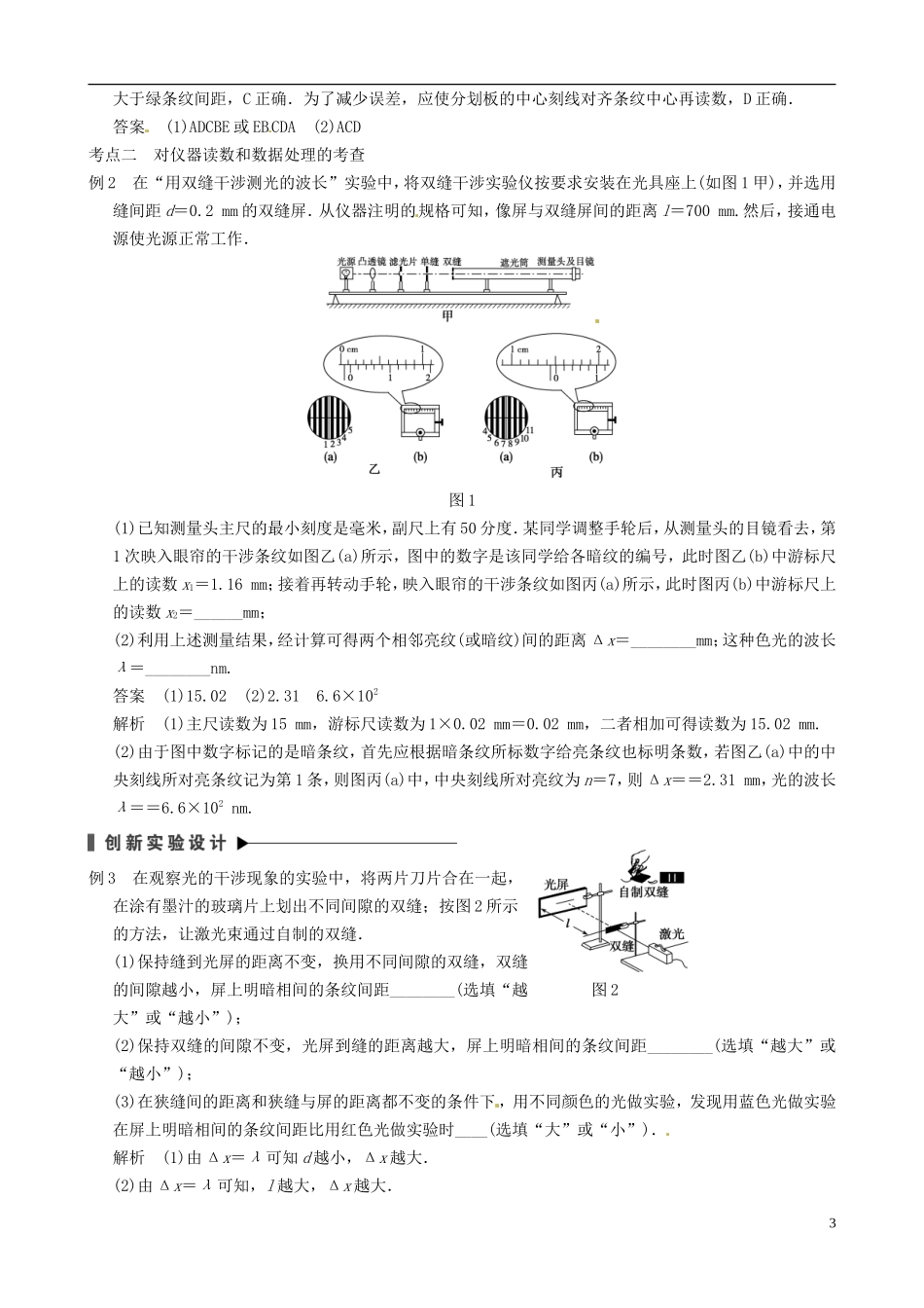 (全国通用)2014届高三物理复习能力提升 第14章 实验19 用双缝干涉测光的波长_第3页