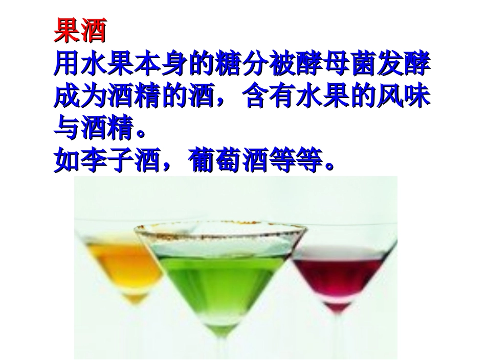 (公开课)果酒的制作_第3页