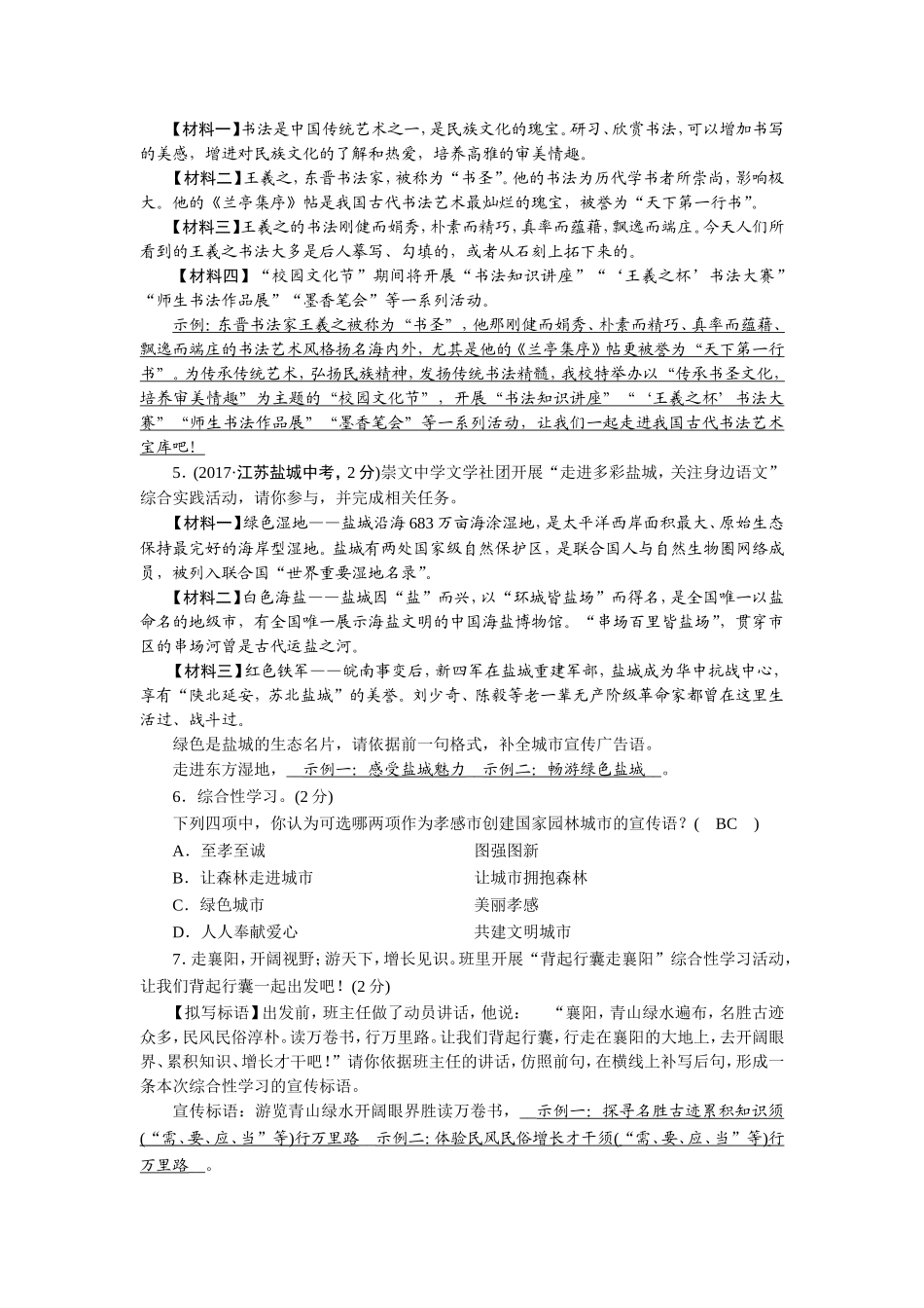 广告词与宣传语过关检测卷_第2页