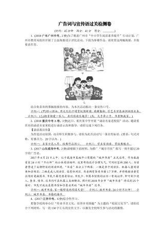 广告词与宣传语过关检测卷