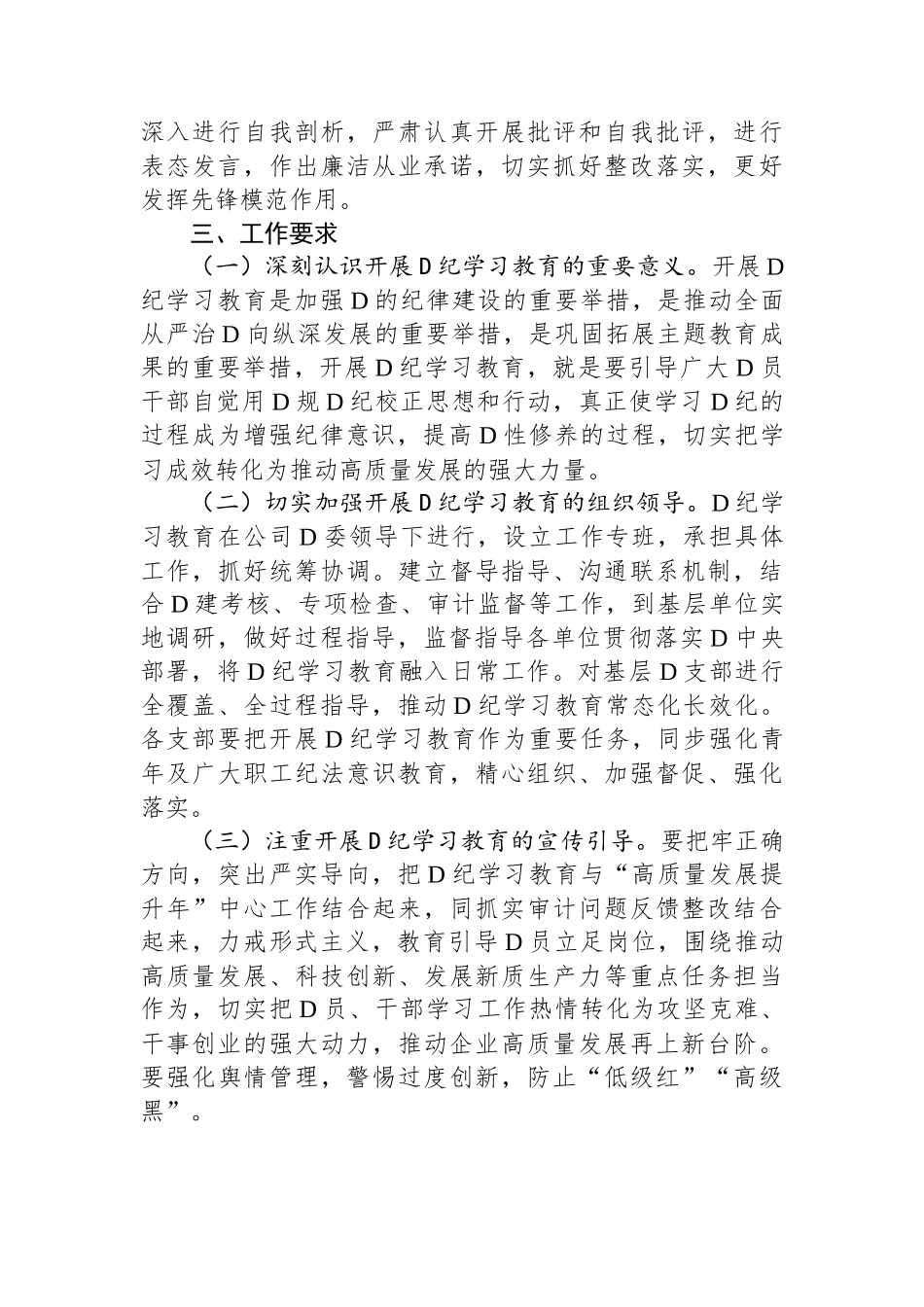 公司党委关于开展党纪学习教育的工作方案_第3页