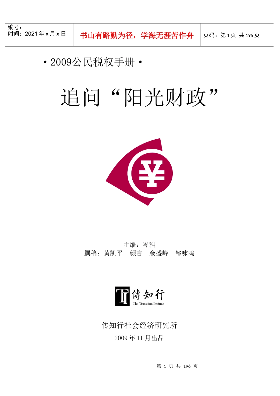 企业税制管理手册_第1页