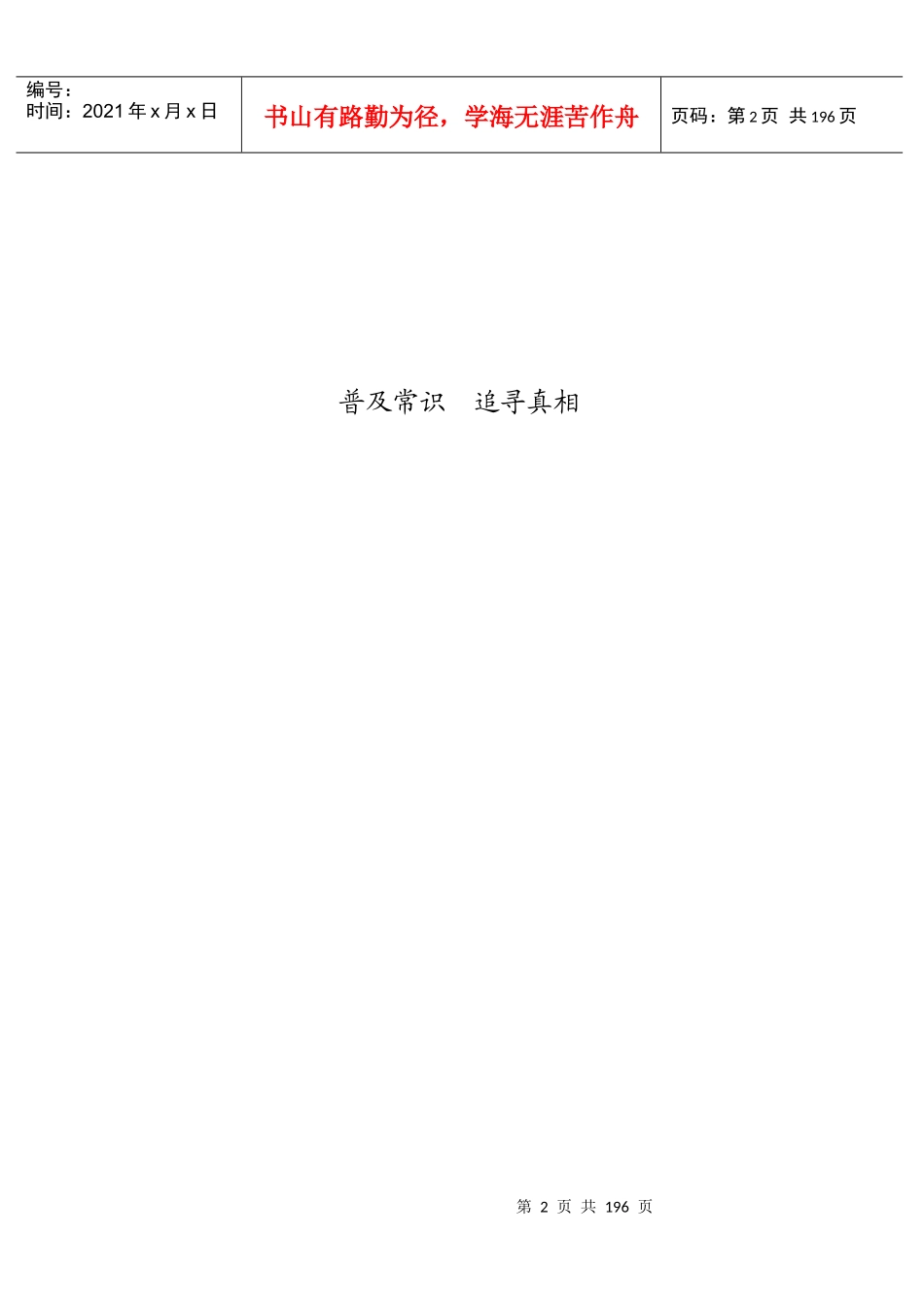 企业税制管理手册_第2页