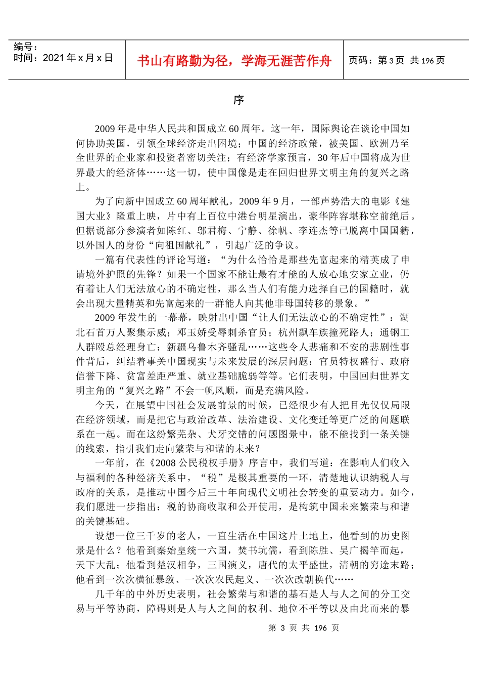 企业税制管理手册_第3页