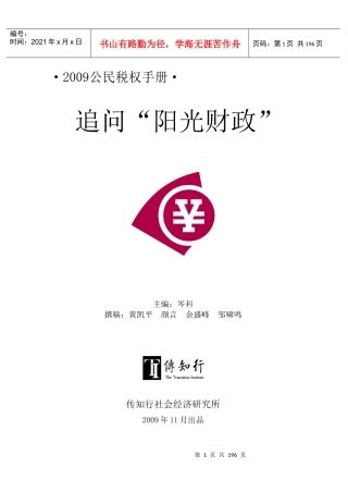 企业税制管理手册