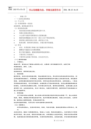 会议接待礼仪