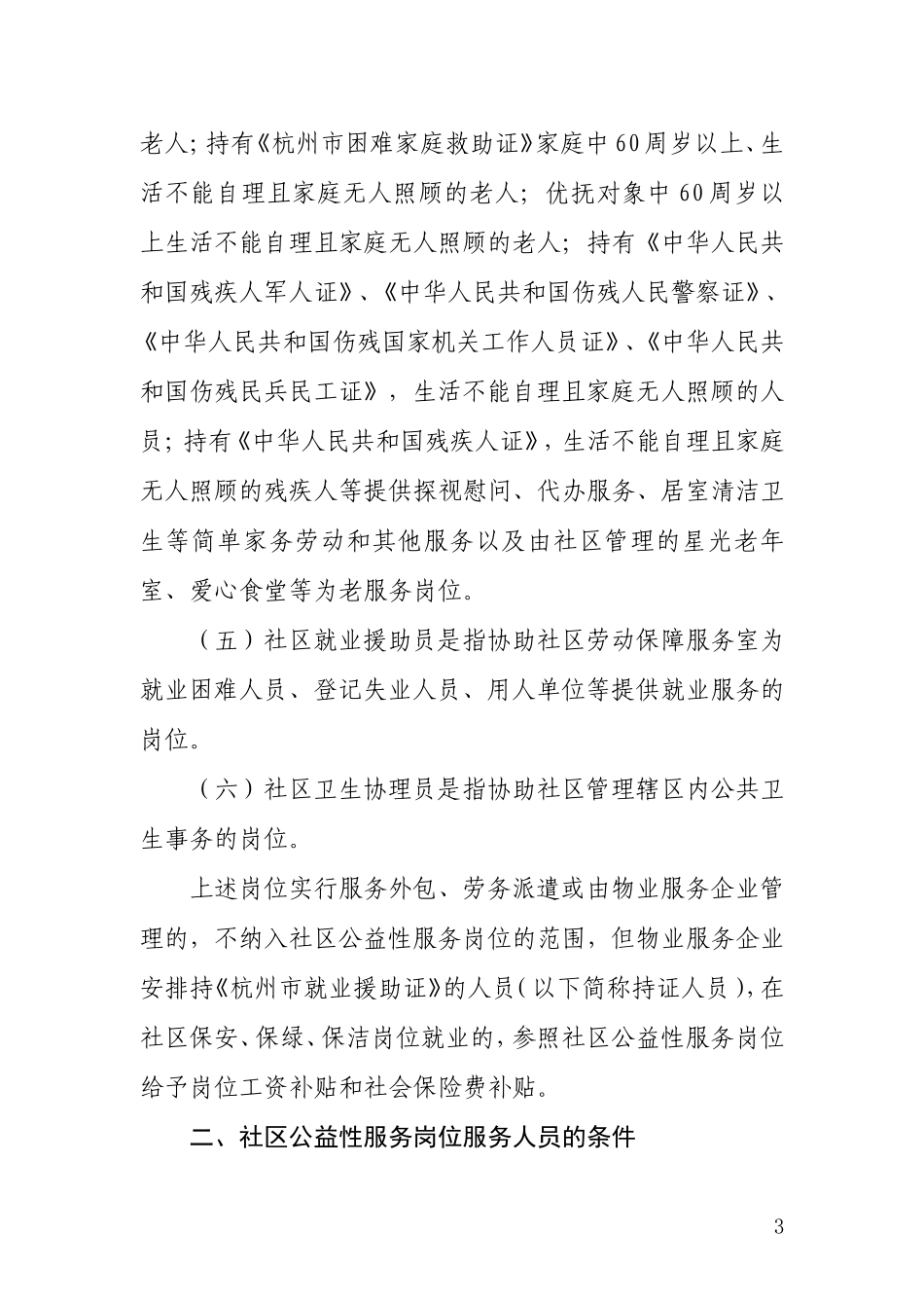 (公益性岗位文件)杭劳社就[2009]215号_第3页