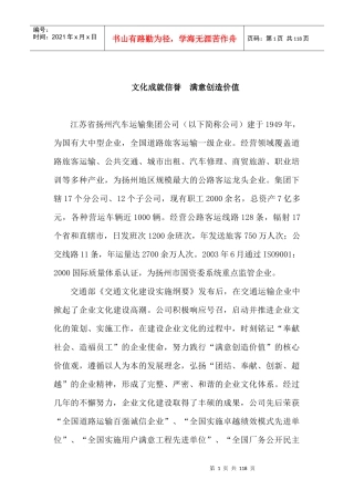 企业文化建设工作总结(精华版)