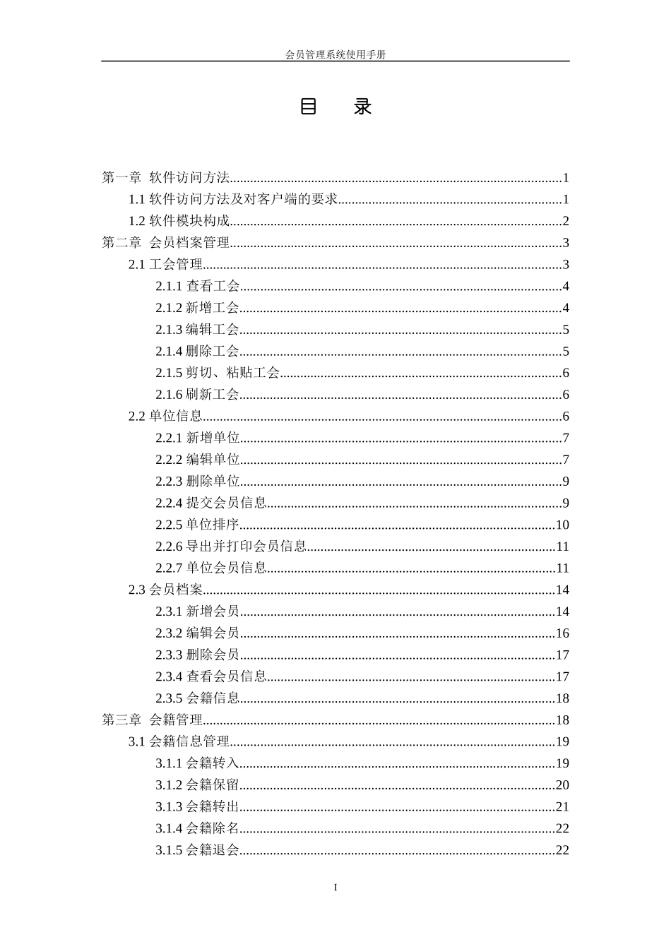 会员管理系统使用手册_第2页