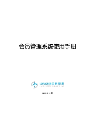 会员管理系统使用手册