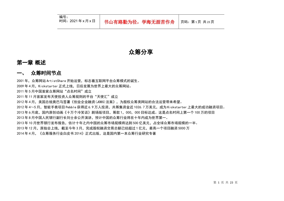 众筹融资行业报告_第1页