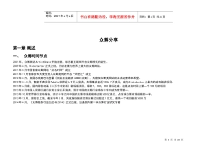 众筹融资行业报告