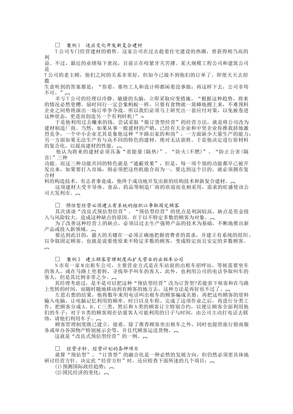 企业管理病症治疗_第2页