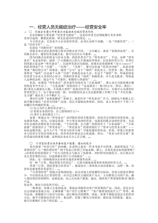 企业管理病症治疗