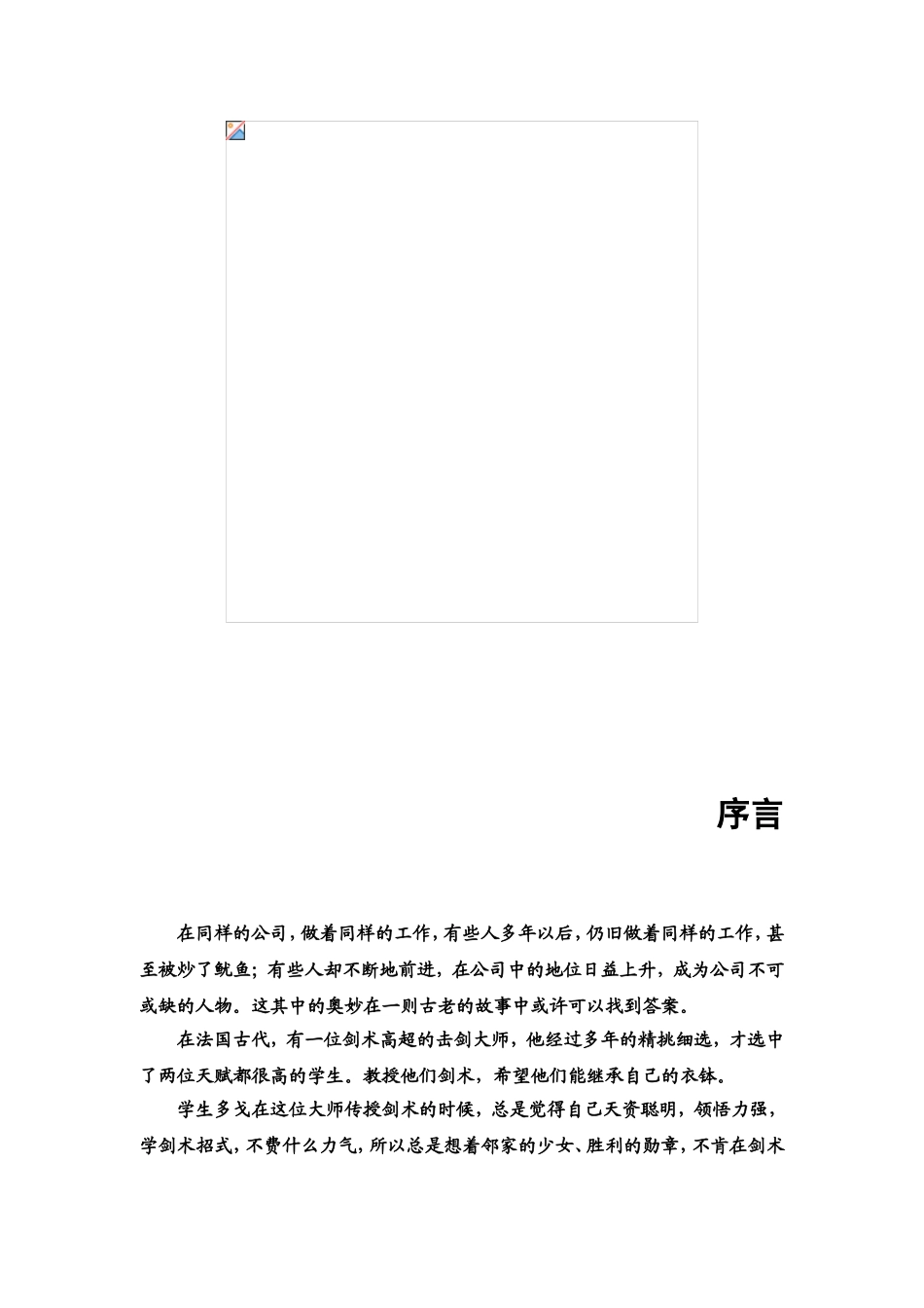 优秀企业员工都需要的理念与价值观_第2页