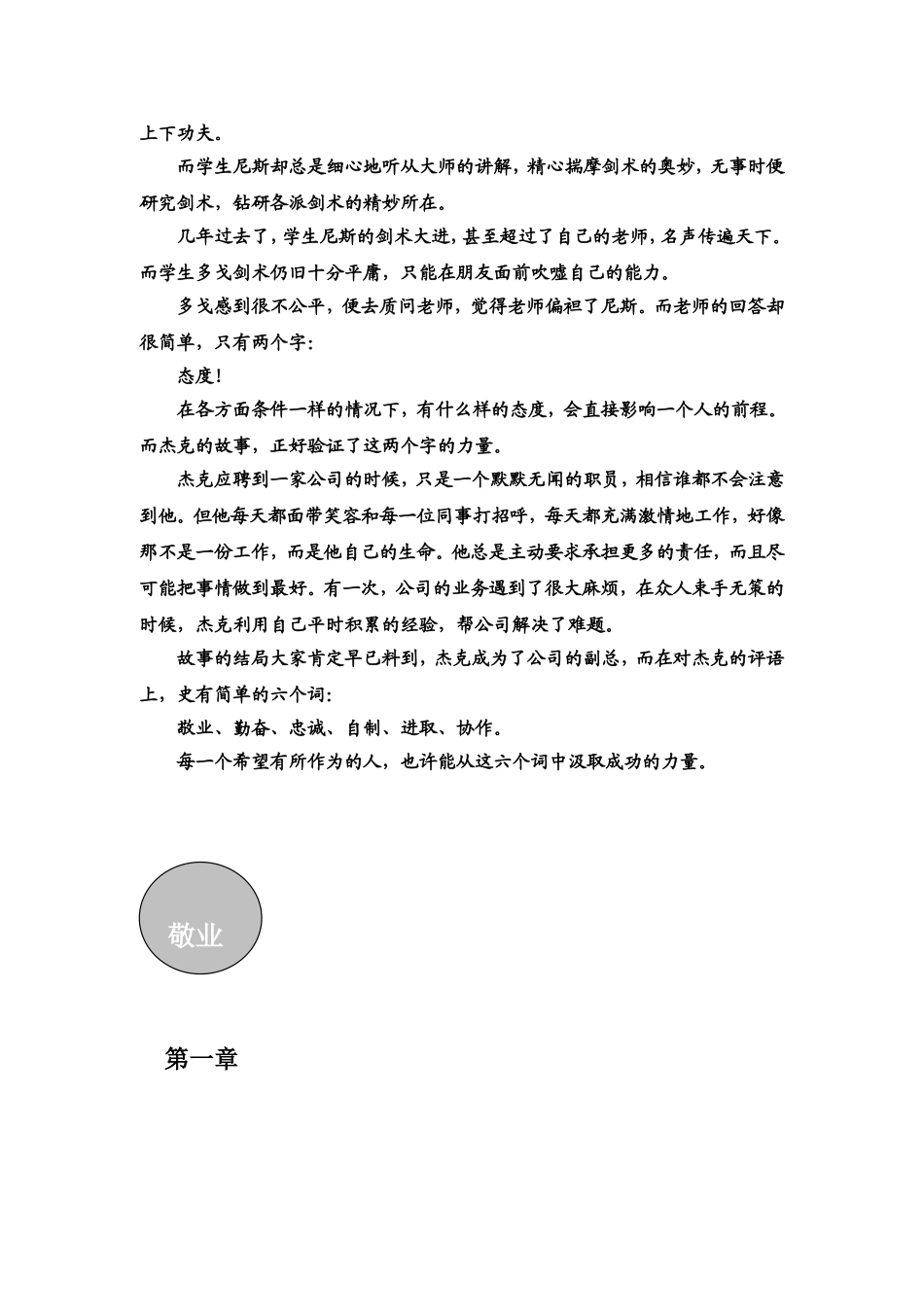 优秀企业员工都需要的理念与价值观_第3页
