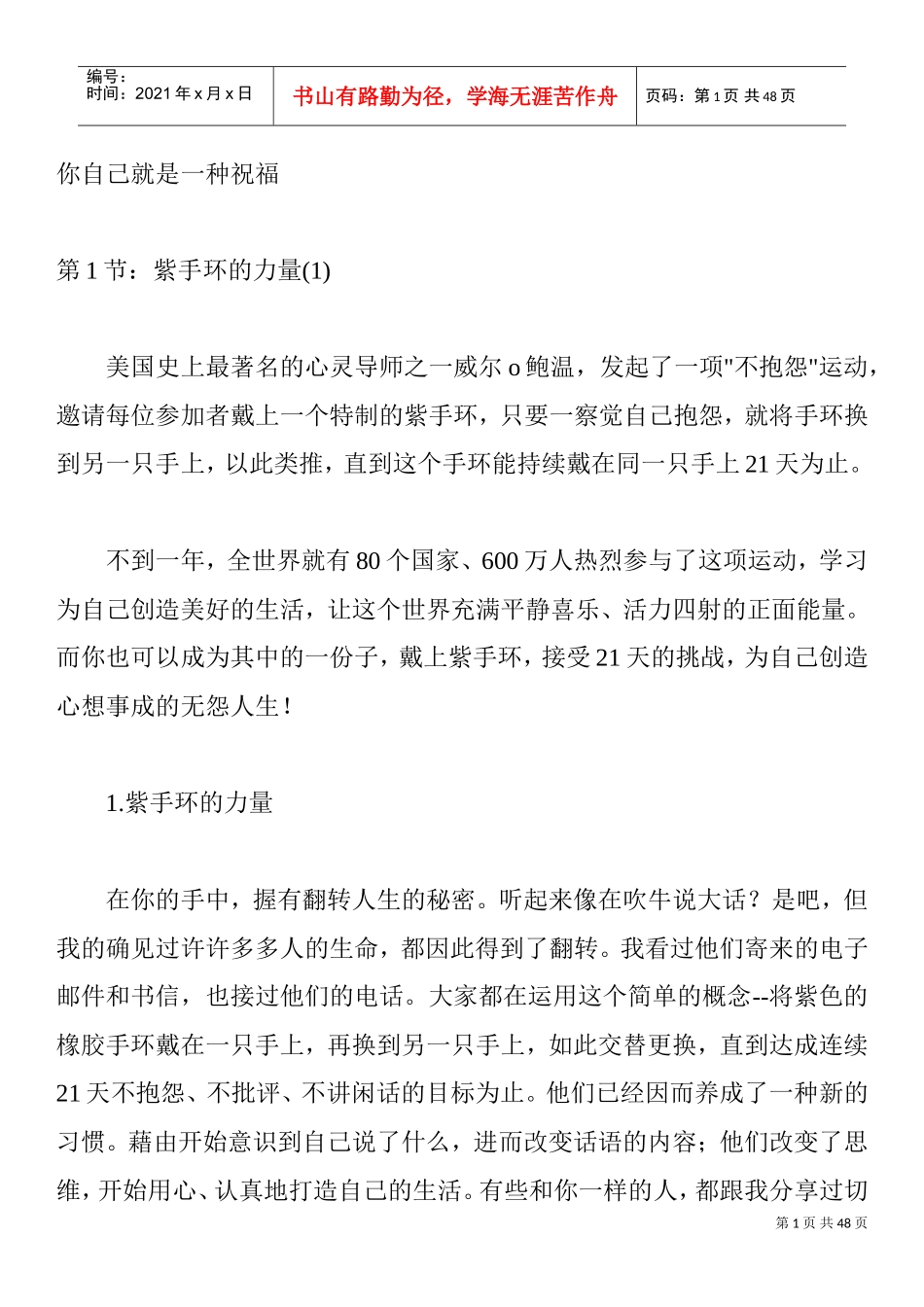 你自己就是一种祝福_第1页