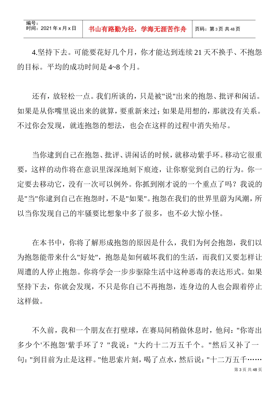 你自己就是一种祝福_第3页