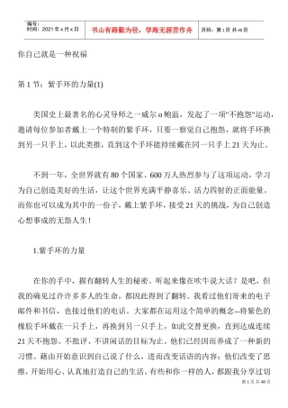 你自己就是一种祝福