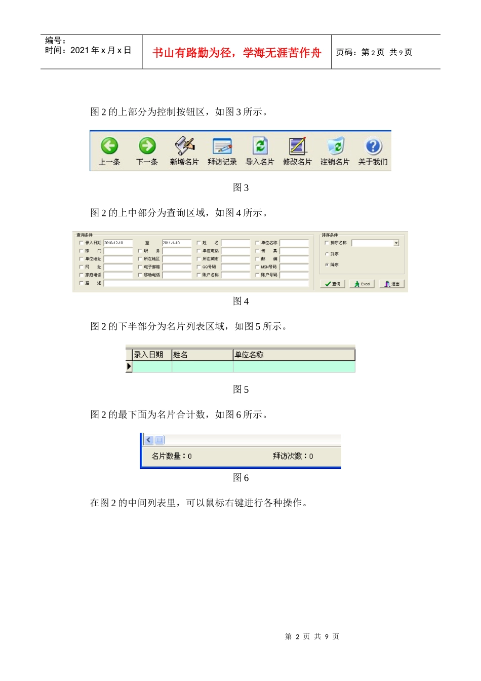 伊特名片管理用户手册_第2页