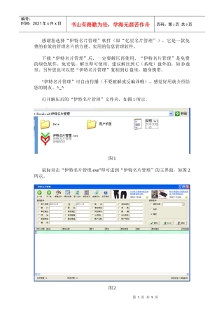 伊特名片管理用户手册