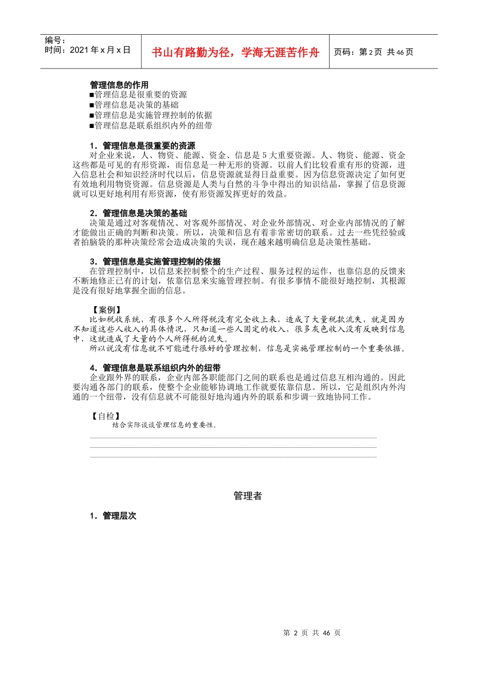 企业管理MBA全景教程管理信息系统概述_第2页