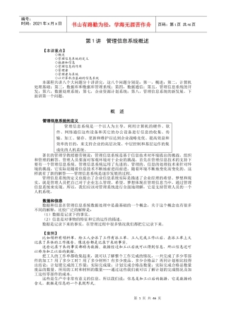 企业管理MBA全景教程管理信息系统概述