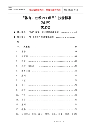 体育艺术2+1项目指导考核标准