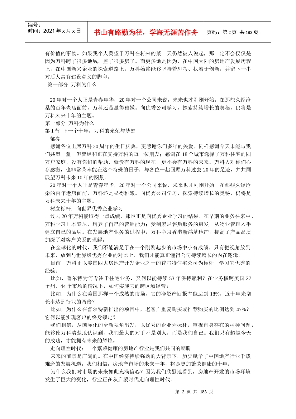 优秀企业的文化和机制_第2页