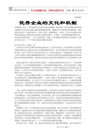 优秀企业的文化和机制