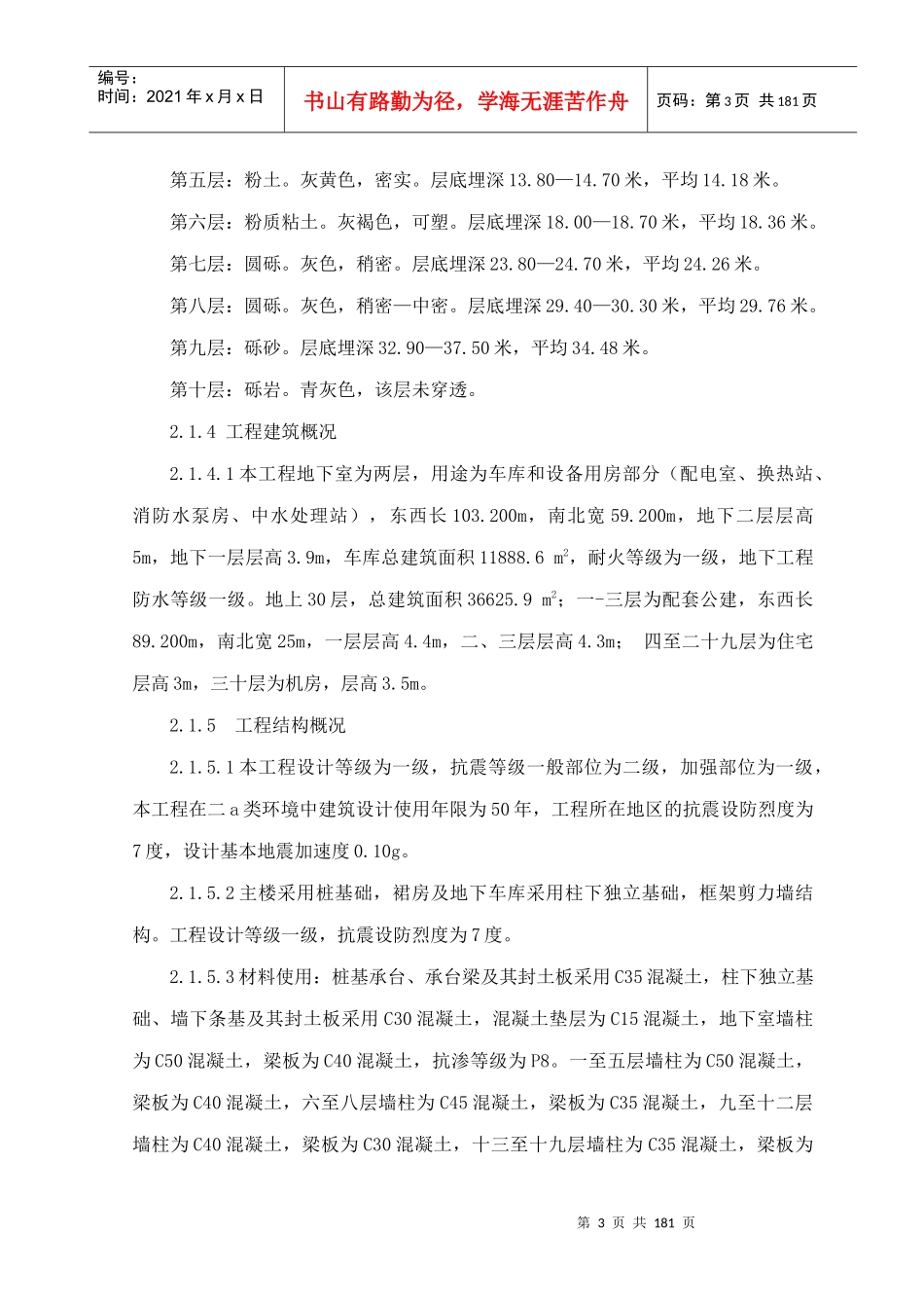 佳美施工组织设计(新)_第3页