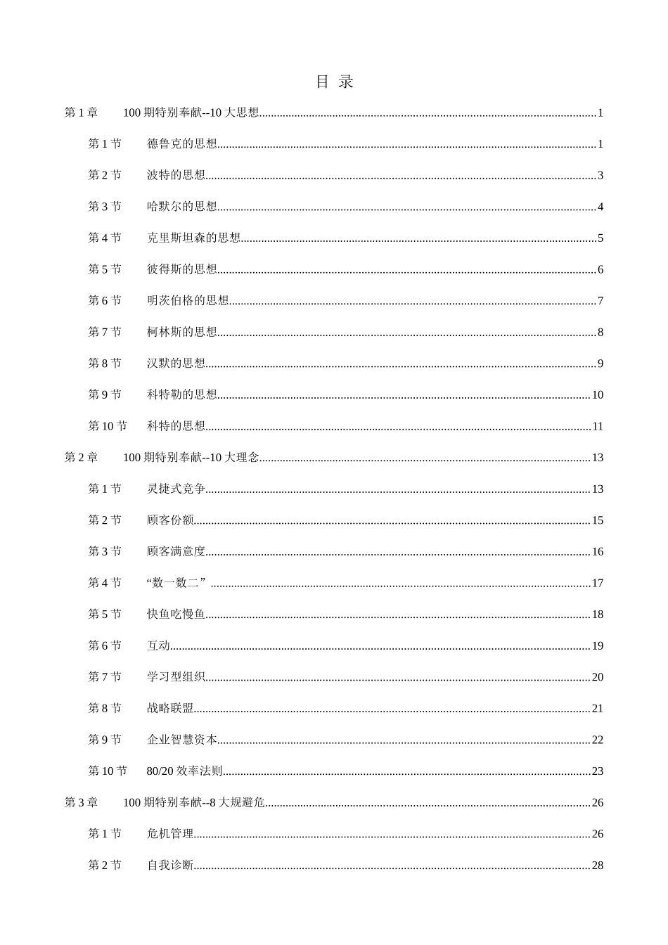 企业管理的几大思想_第1页