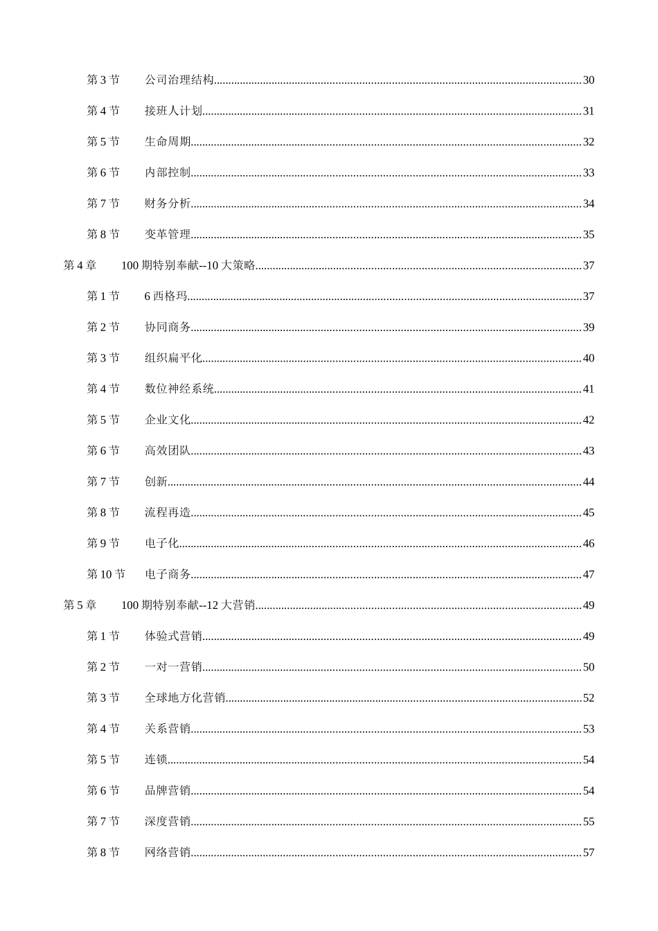 企业管理的几大思想_第2页