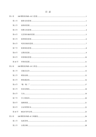 企业管理的几大思想