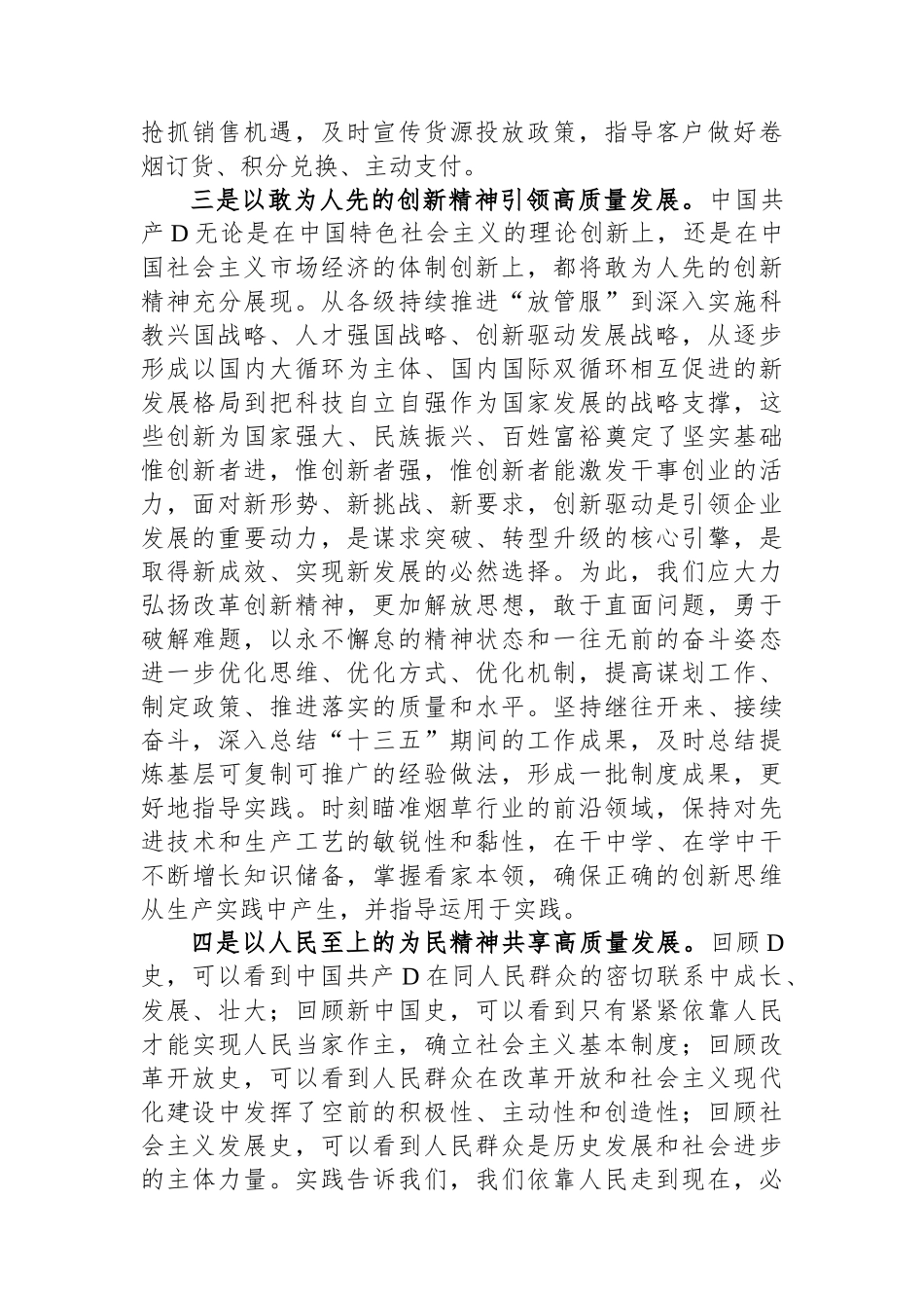 烟草公司党员领导干部主题教育研讨发言：汲取奋进力量开启新征程 全力以赴推动高质量发展_第3页