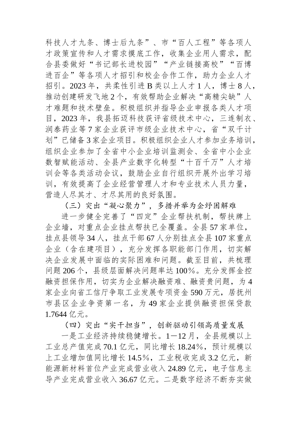 县工信局2023年抓“两新”党建工作述职报告_第2页