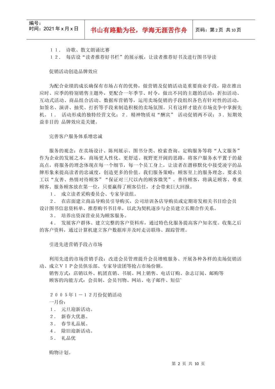 佛山市某公司年度营销计划_第2页