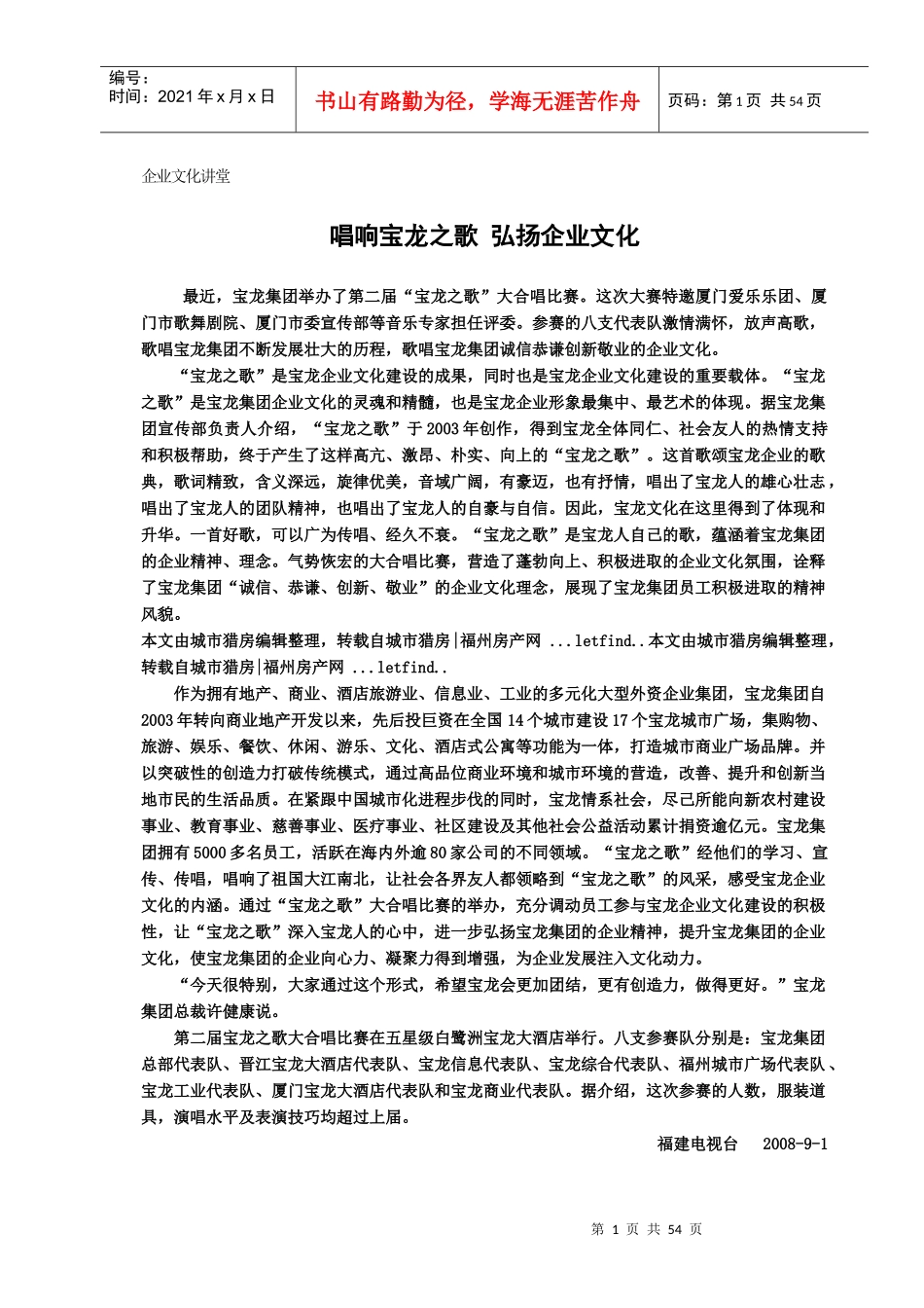 企业文化的实践课程_第3页