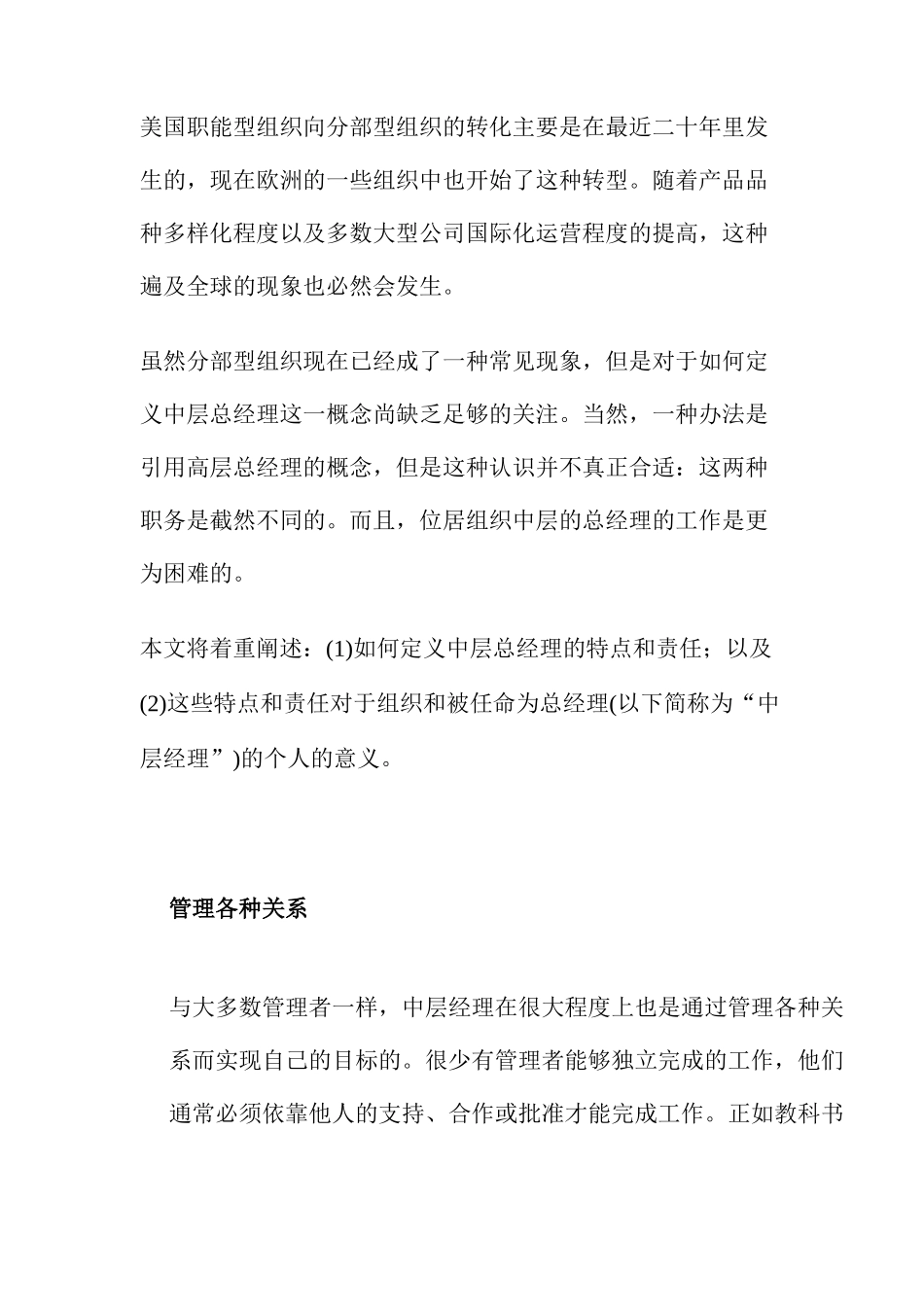 位居中层的总经理_第2页