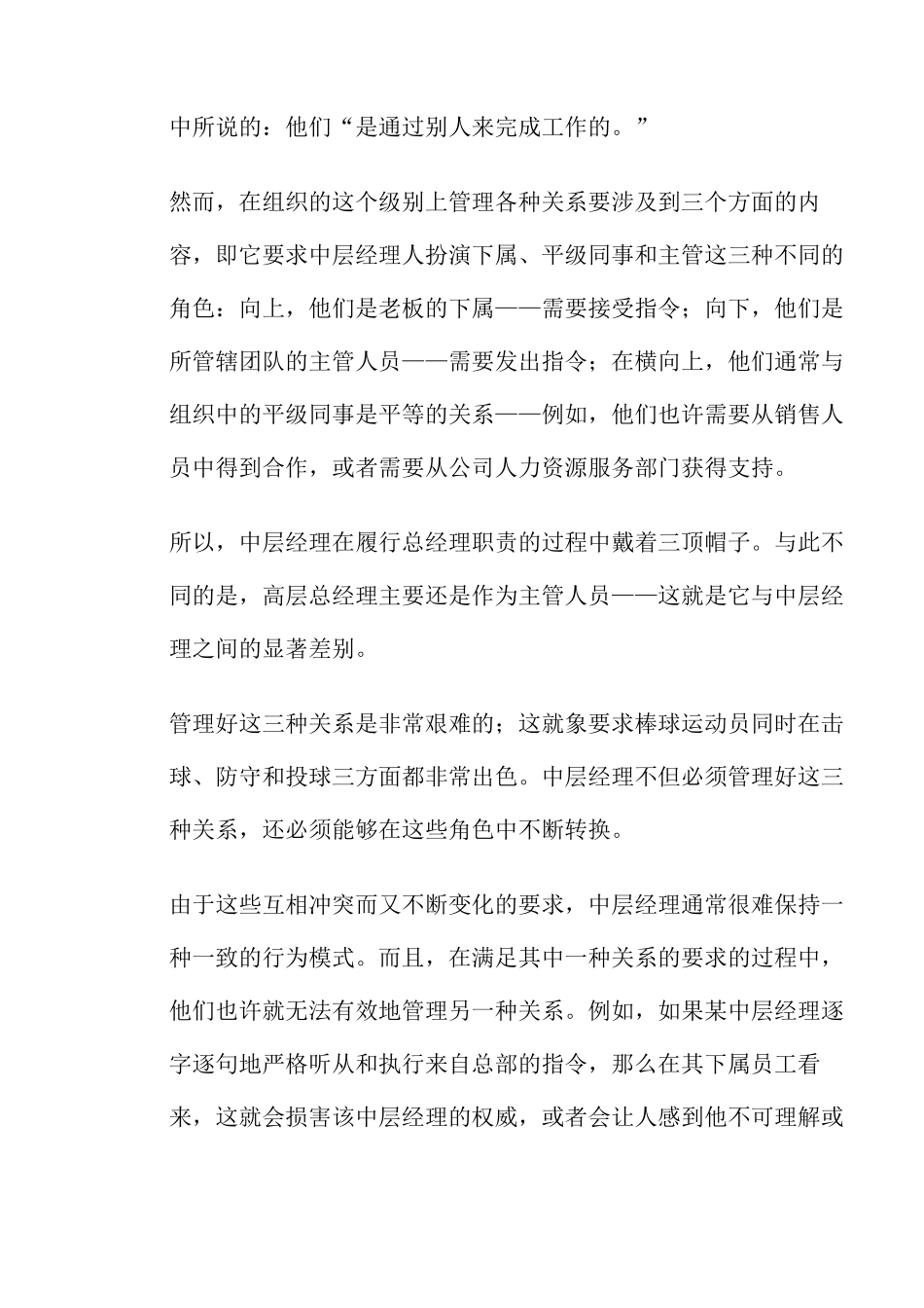 位居中层的总经理_第3页