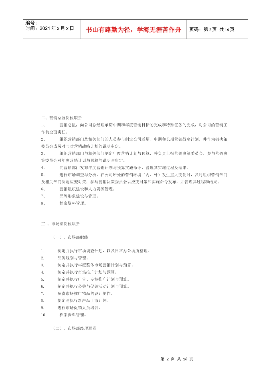 企业营销管理手册_第2页