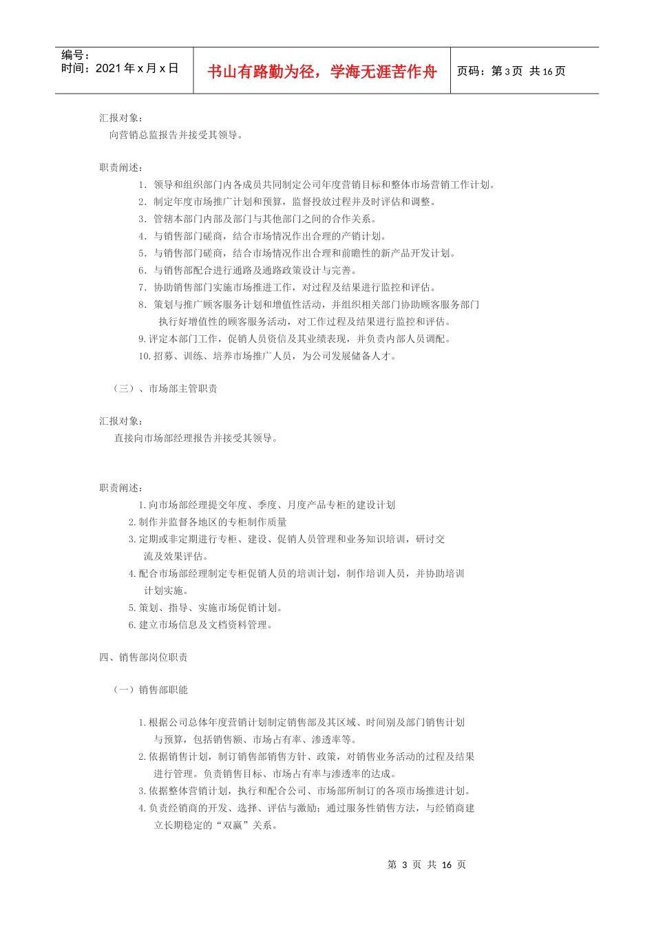 企业营销管理手册_第3页