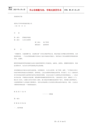 企业营销管理手册