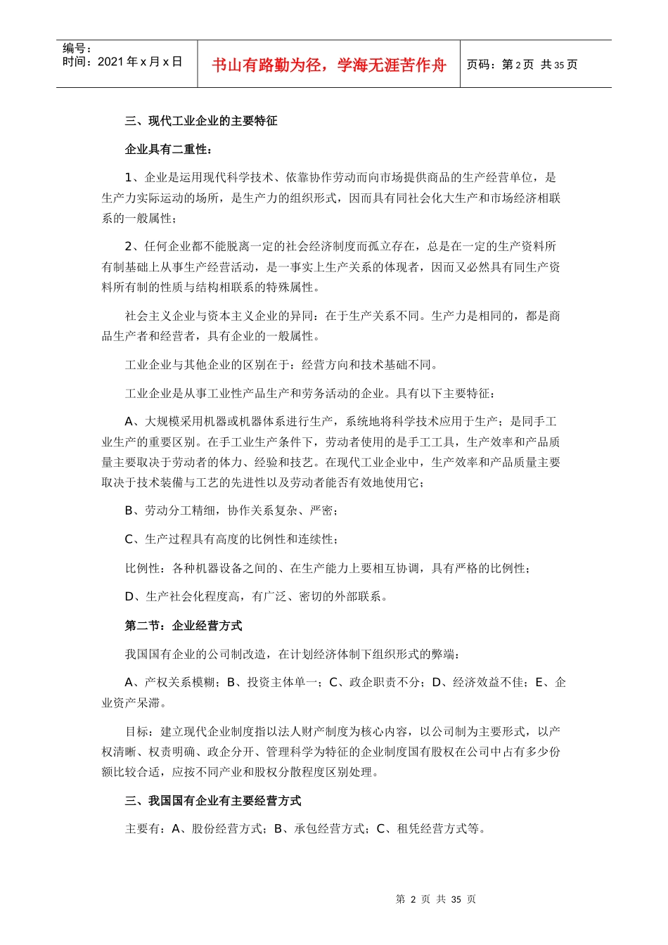企业管理概论(DOCX 34页)_第2页