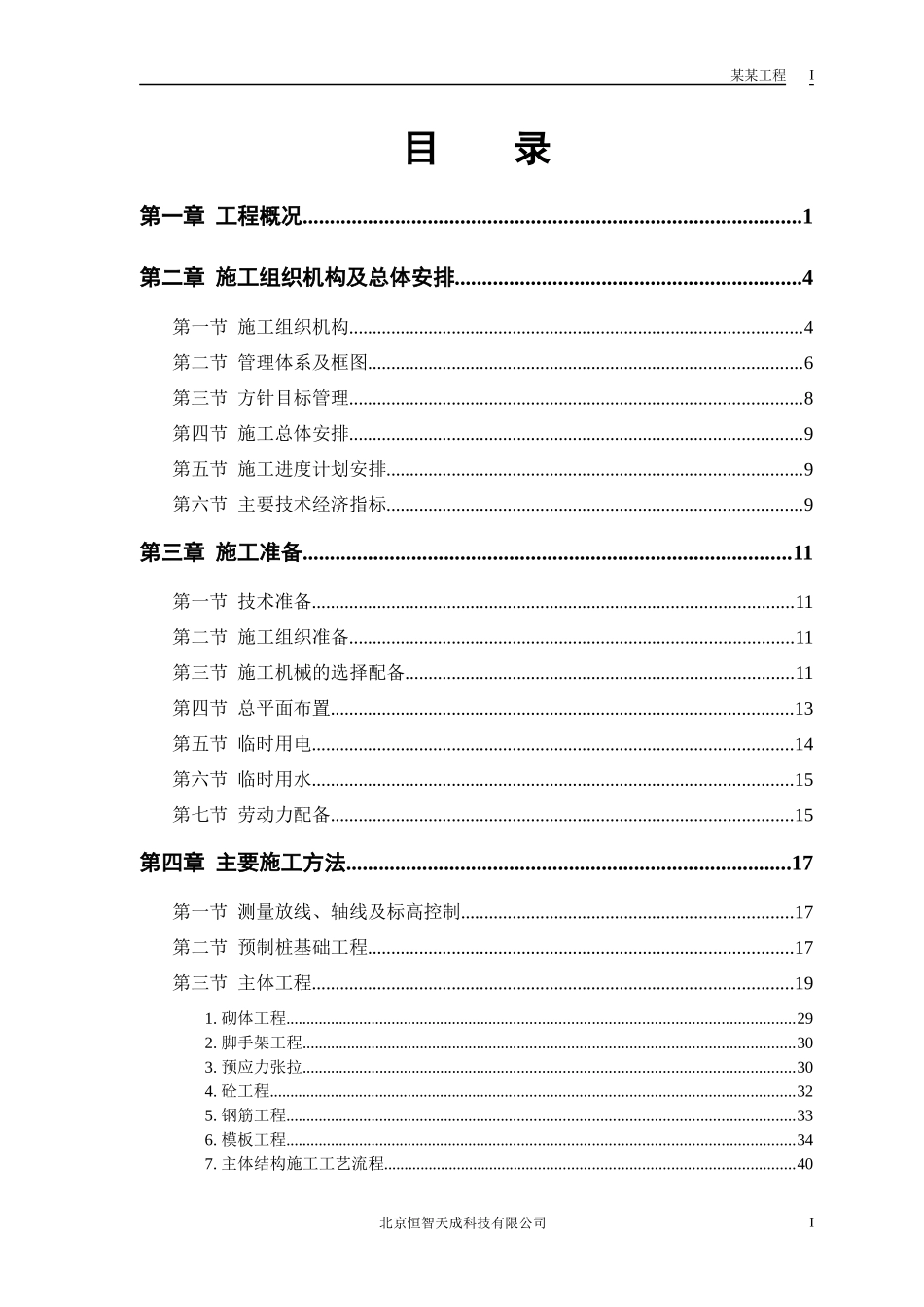 体育场施工组织设计0_第1页