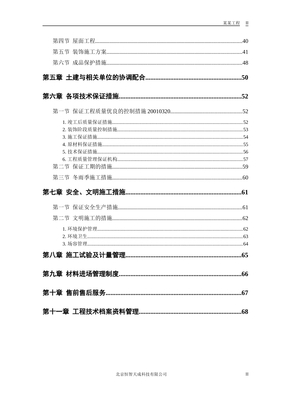 体育场施工组织设计0_第2页