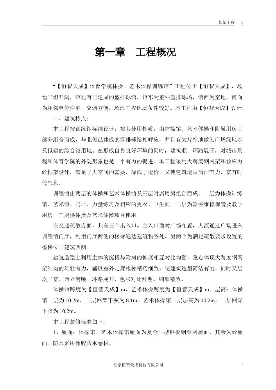 体育场施工组织设计0_第3页