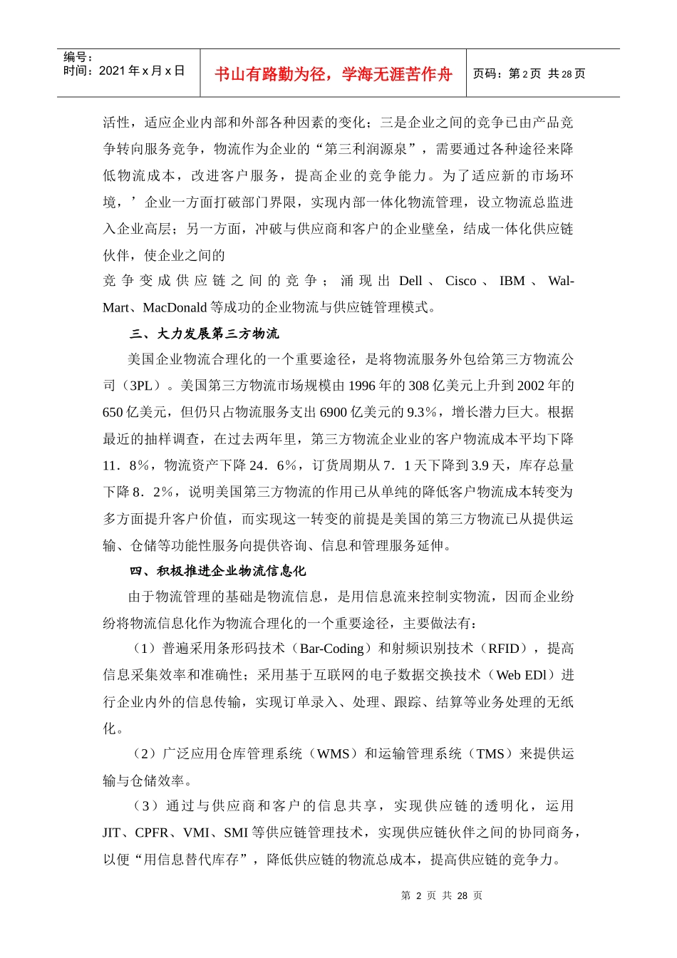 企业管理案例分析_第2页