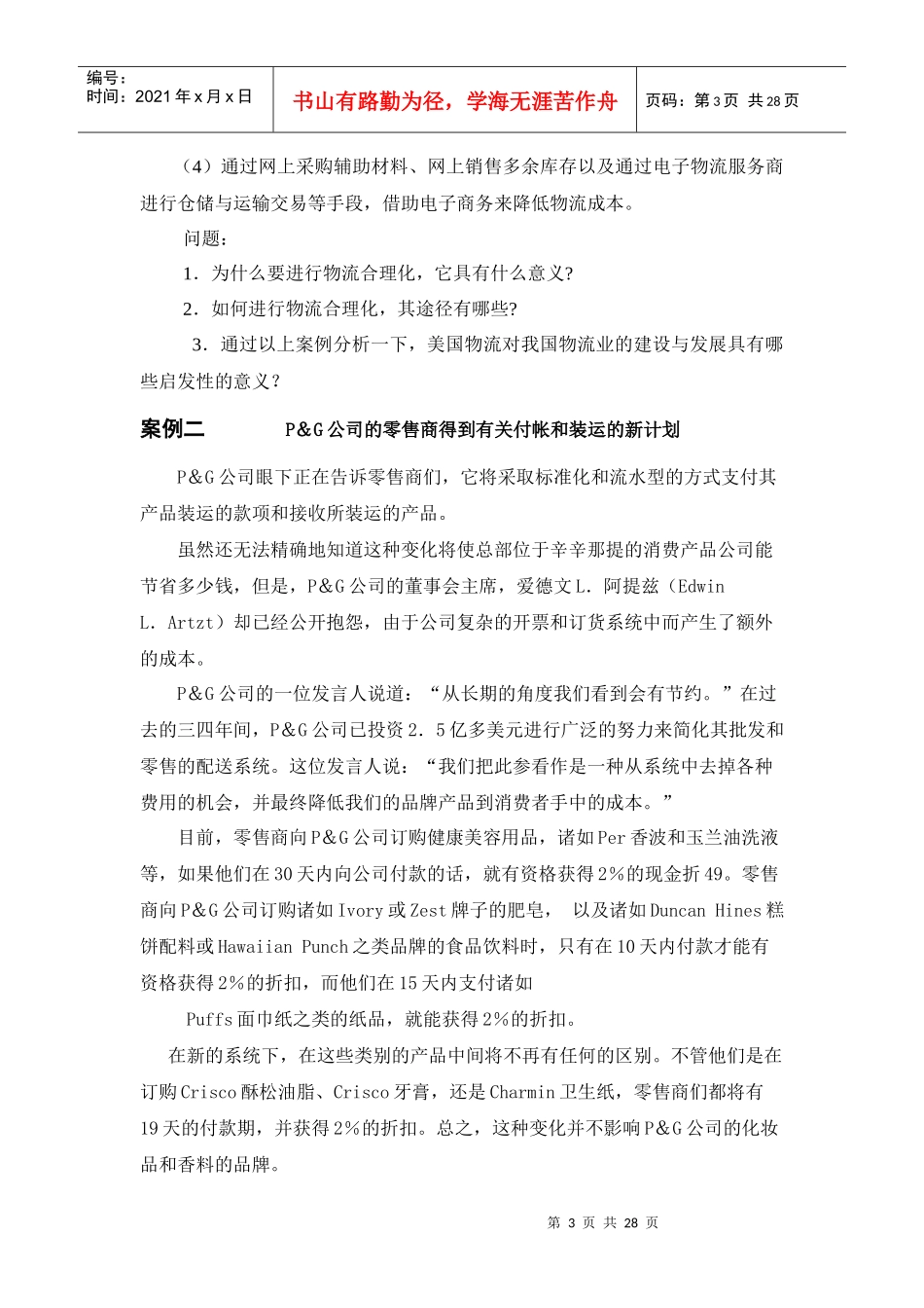 企业管理案例分析_第3页