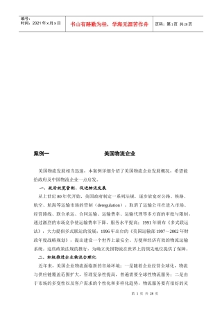 企业管理案例分析